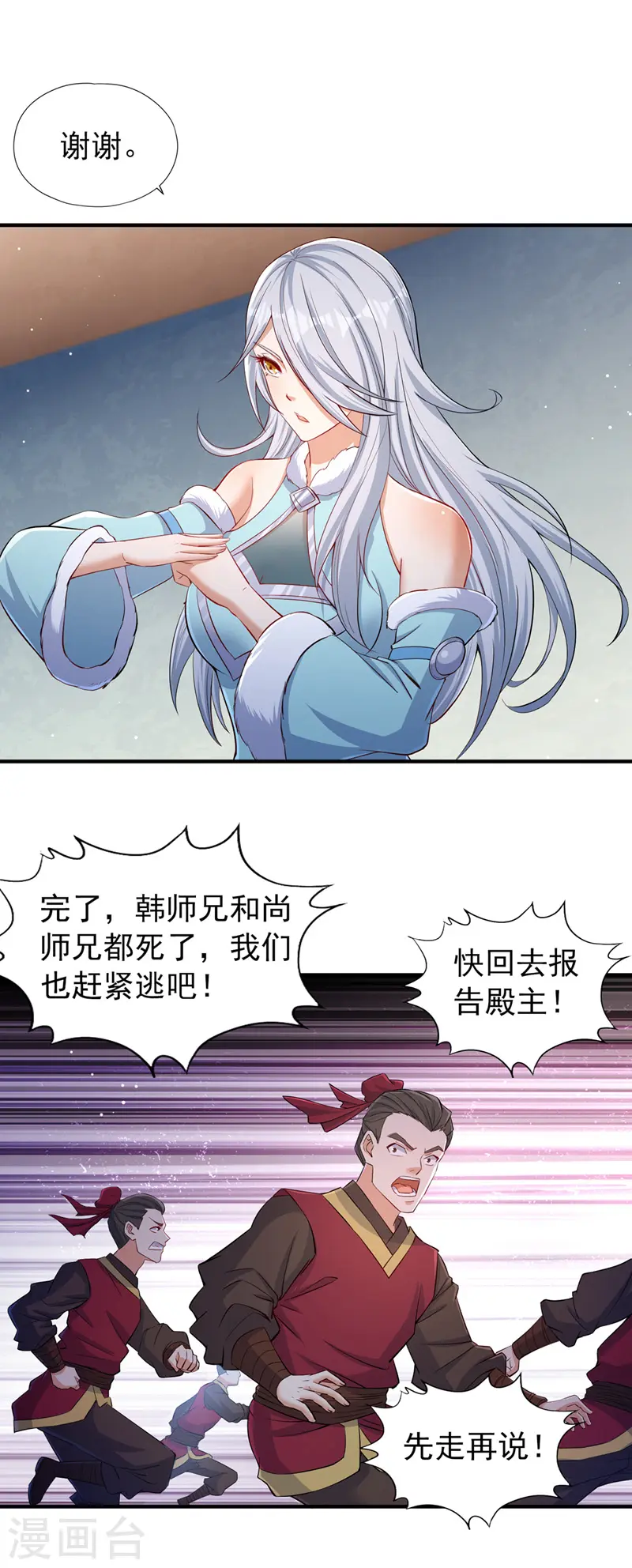 第138话 这就是男人的手吗？ 第12页