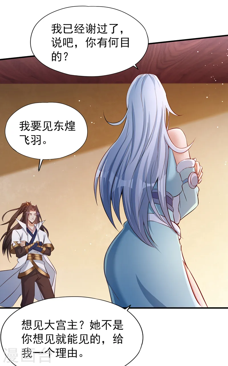 第138话 这就是男人的手吗？ 第15页