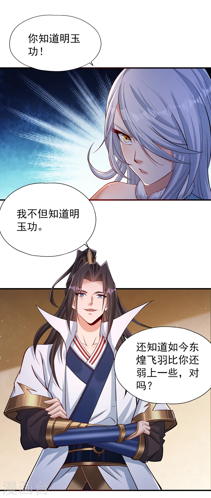 第138话 这就是男人的手吗？ 第17页
