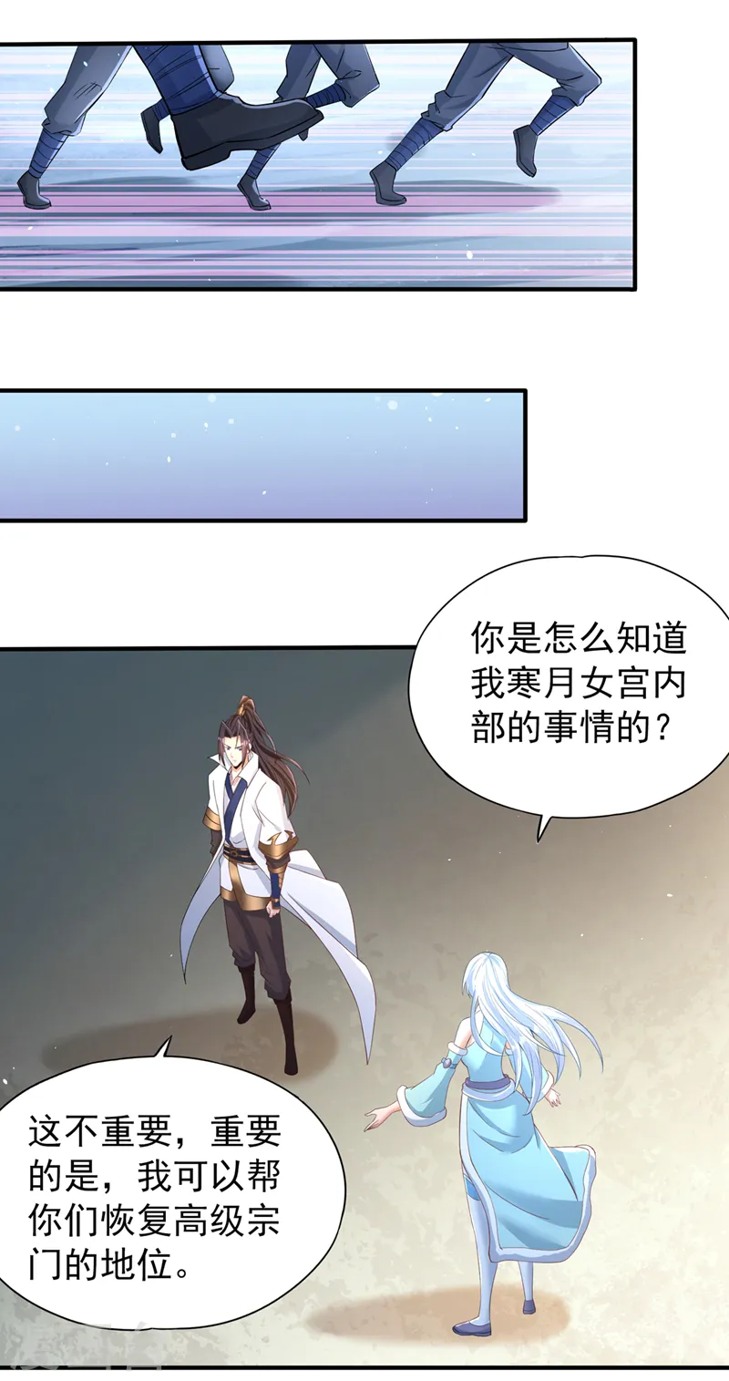 第138话 这就是男人的手吗？ 第19页