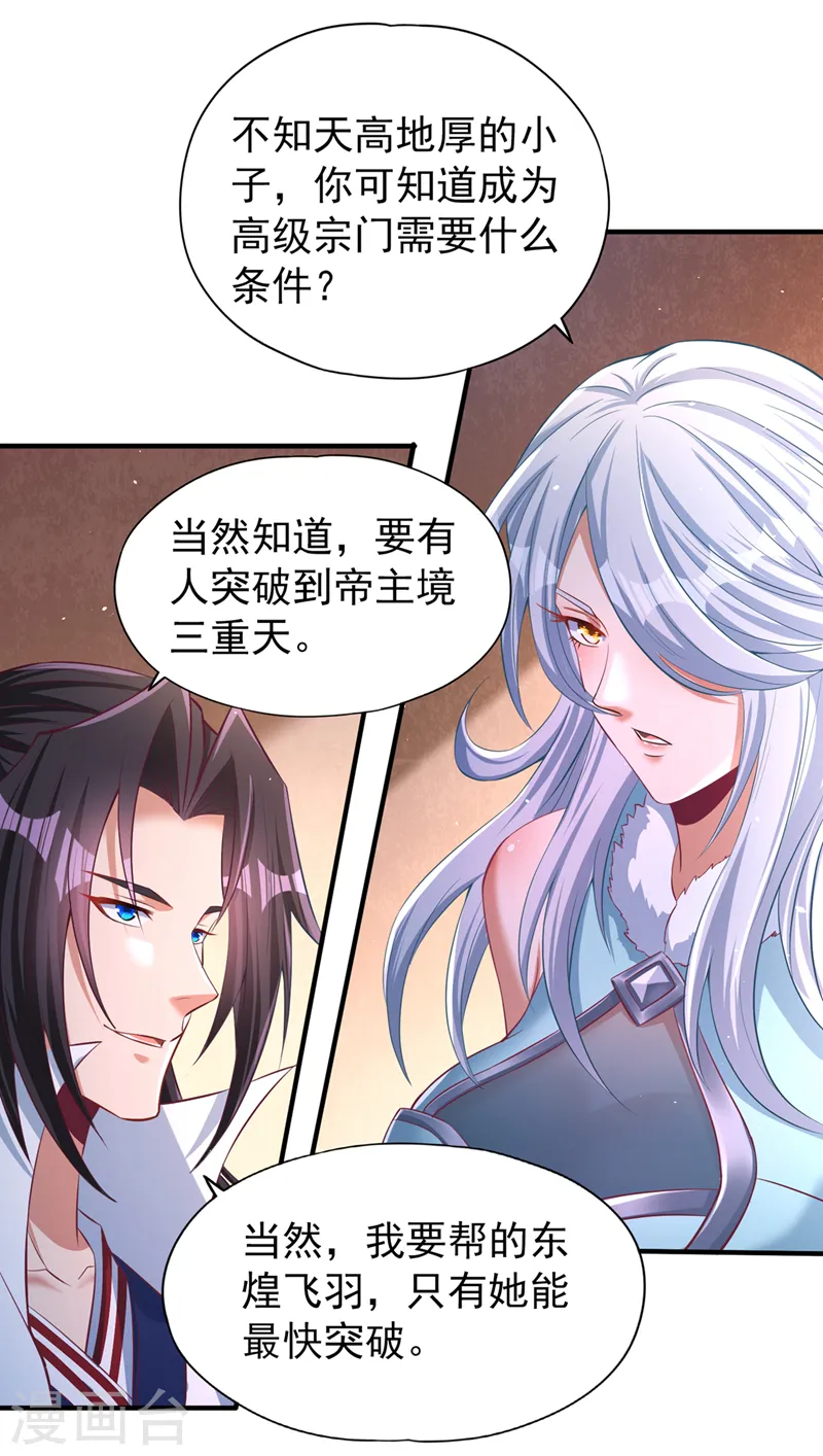 第138话 这就是男人的手吗？ 第20页
