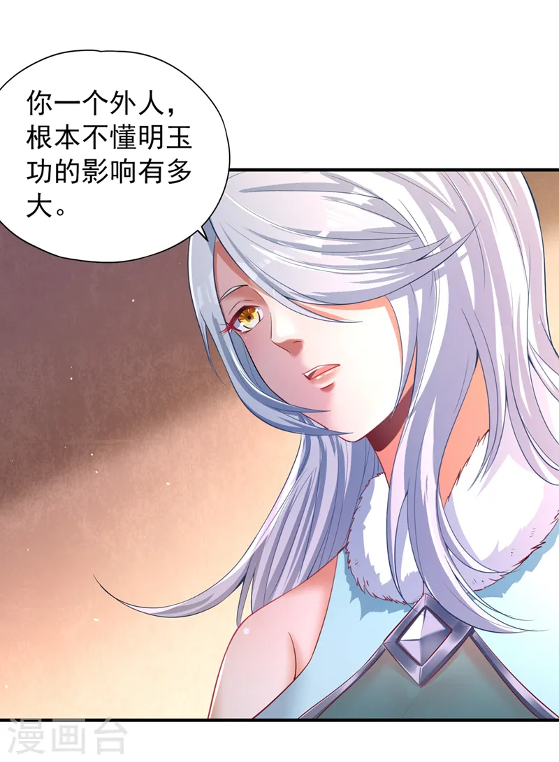 第138话 这就是男人的手吗？ 第21页