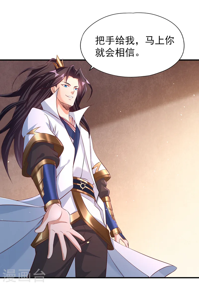 第138话 这就是男人的手吗？ 第22页