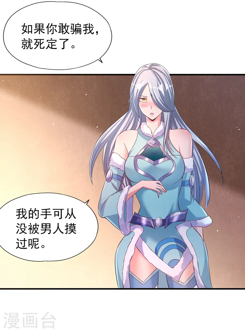 第138话 这就是男人的手吗？ 第23页
