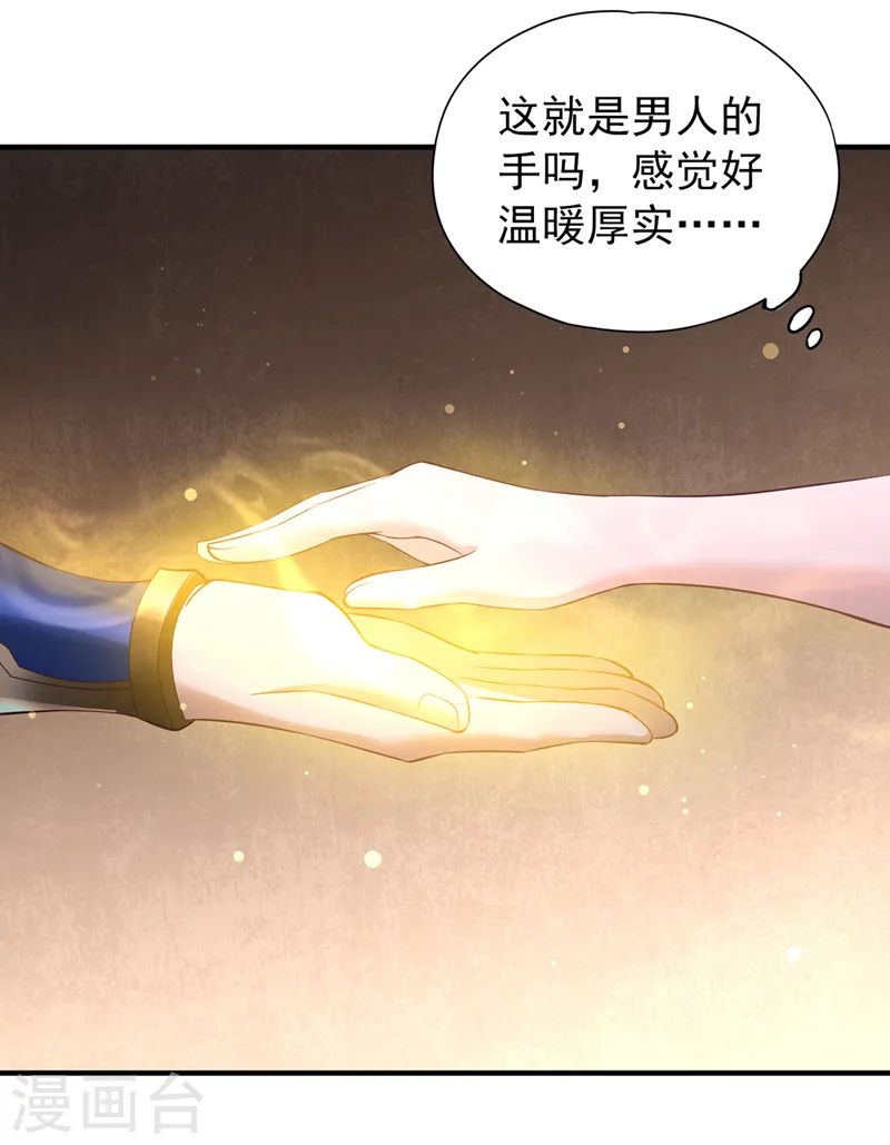 第138话 这就是男人的手吗？ 第24页