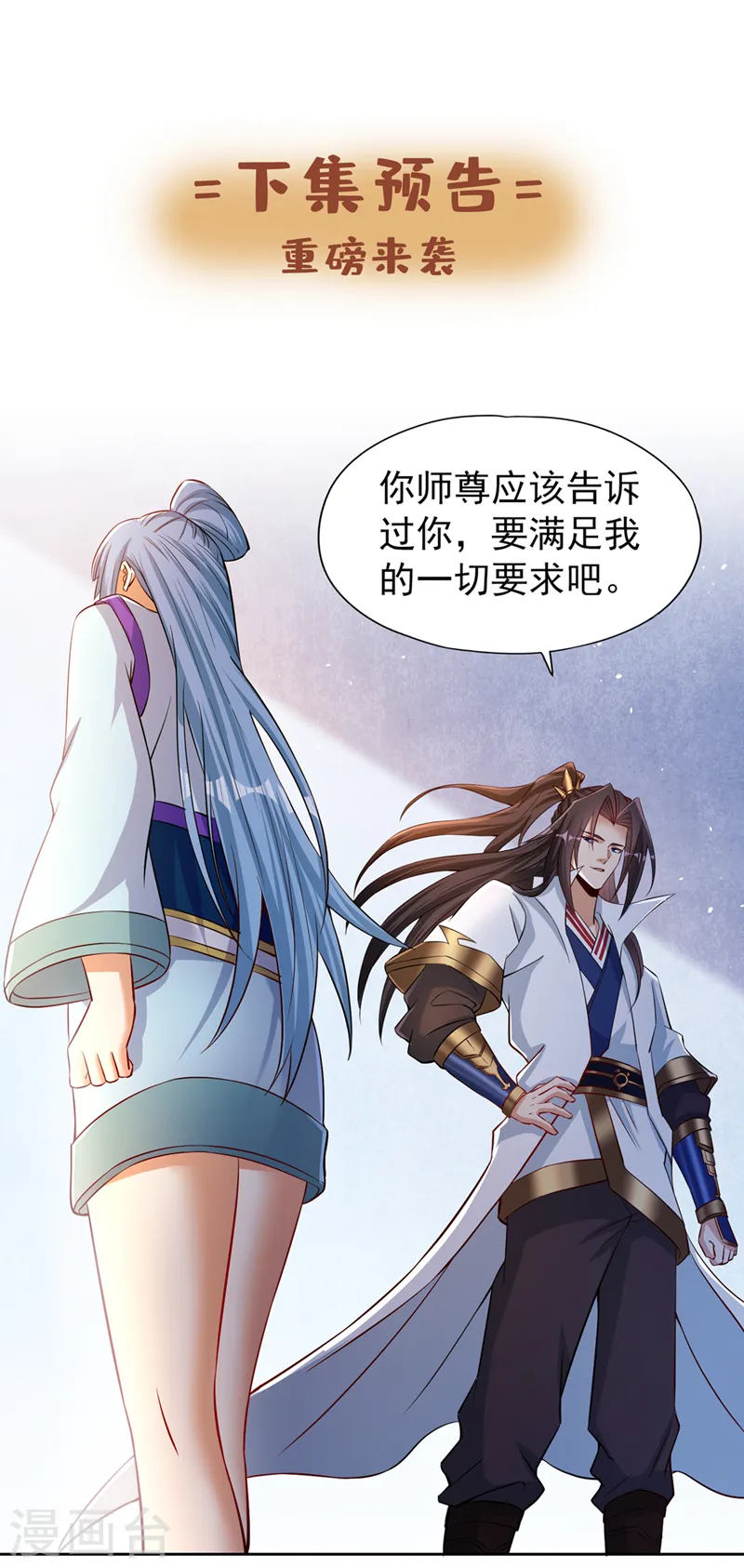 第138话 这就是男人的手吗？ 第28页