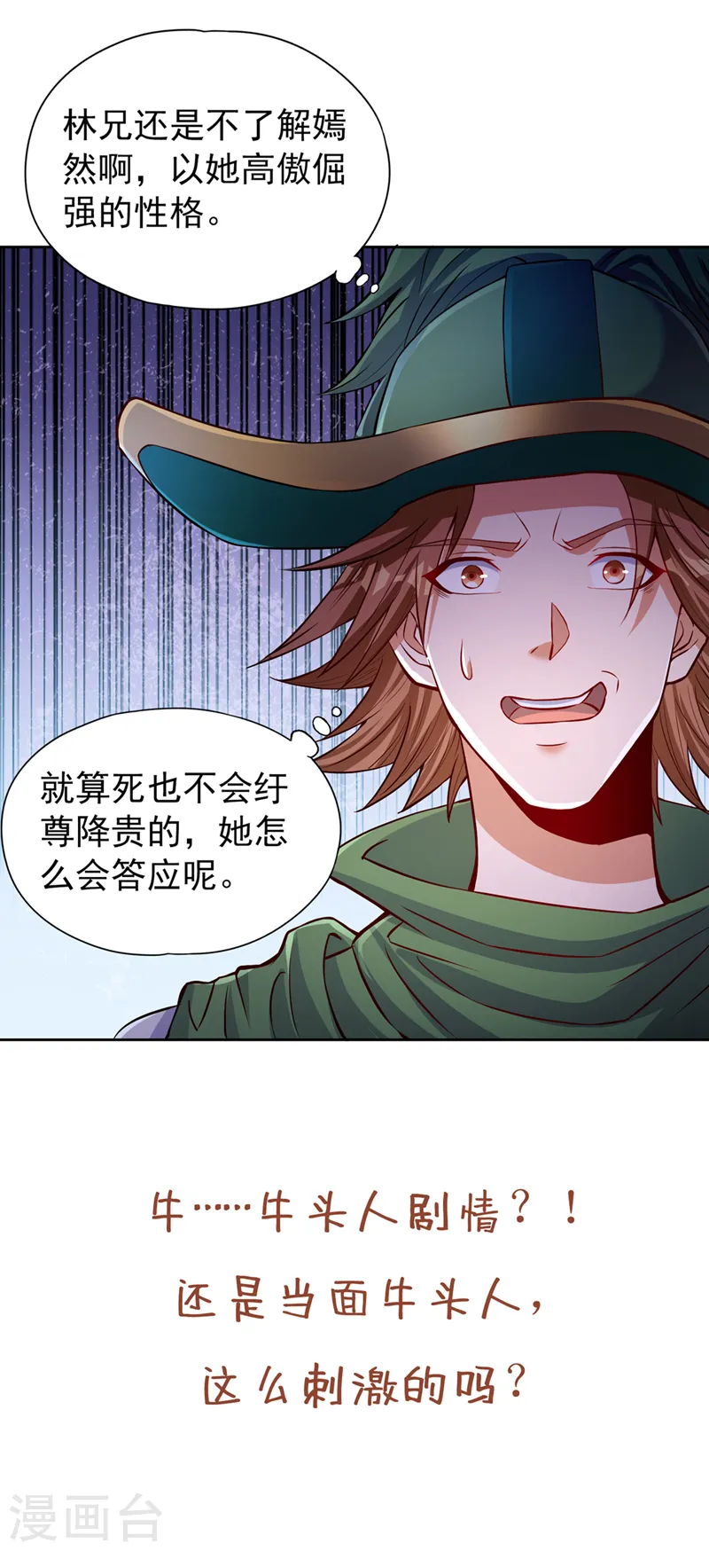 第138话 这就是男人的手吗？ 第29页
