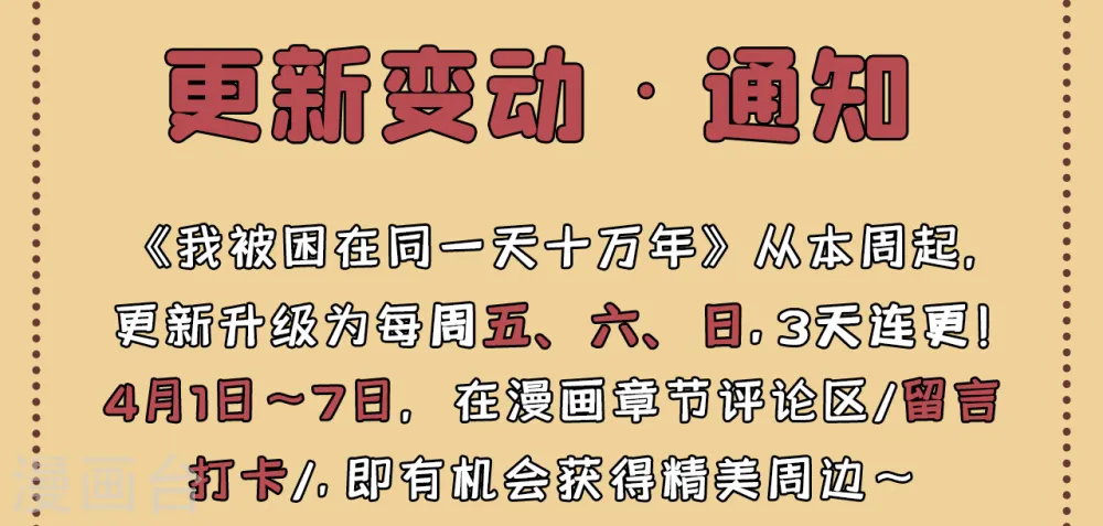 通知 更新时间变动通知 第1页