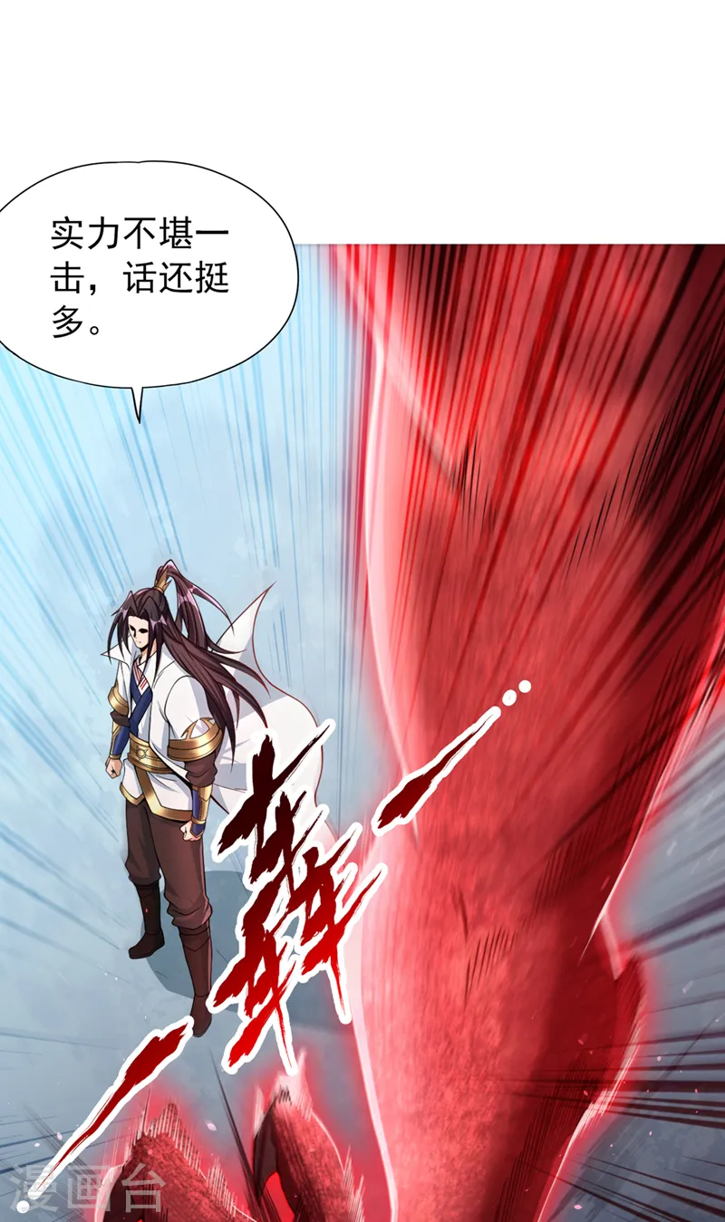 第137话 土鸡瓦狗~ 第5页