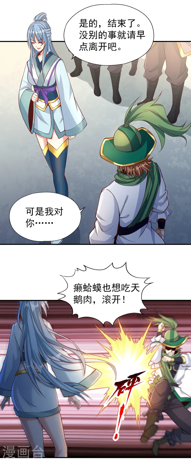 第137话 土鸡瓦狗~ 第8页