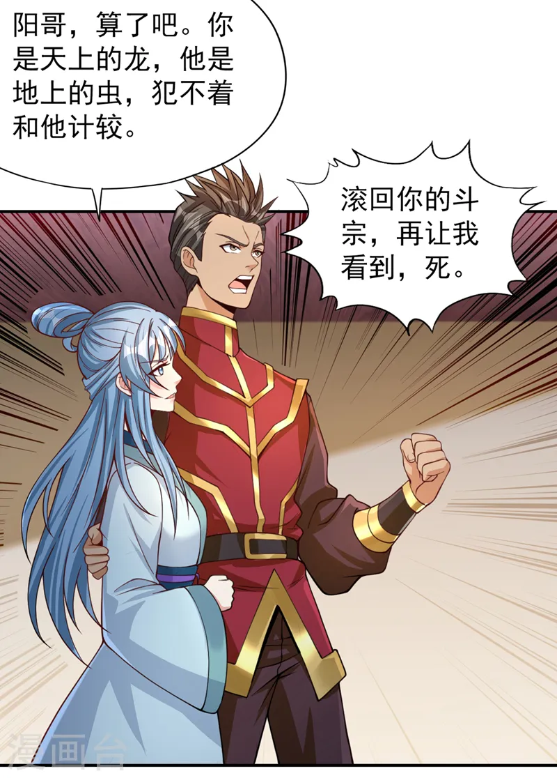 第137话 土鸡瓦狗~ 第10页