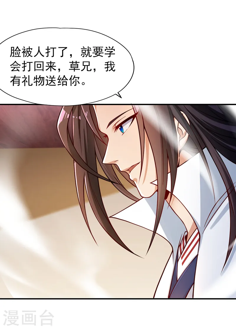 第137话 土鸡瓦狗~ 第13页