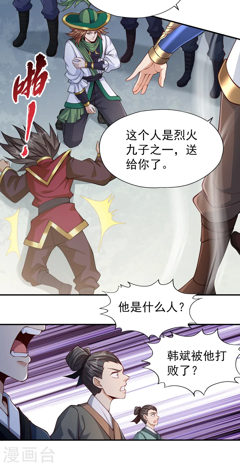 第137话 土鸡瓦狗~ 第16页