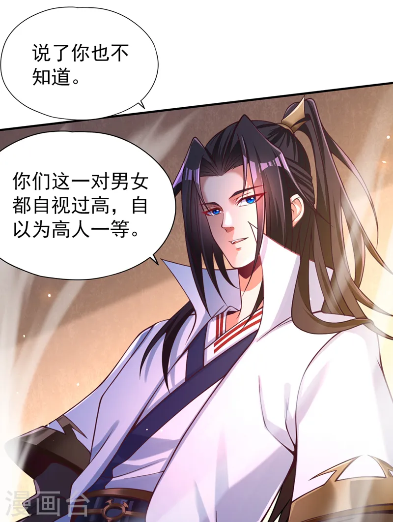 第137话 土鸡瓦狗~ 第22页