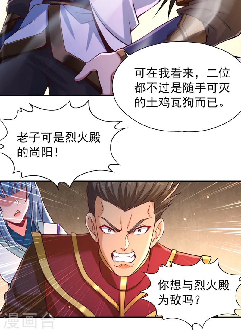 第137话 土鸡瓦狗~ 第23页