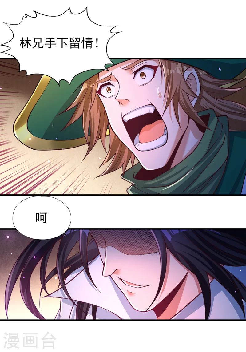 第137话 土鸡瓦狗~ 第26页