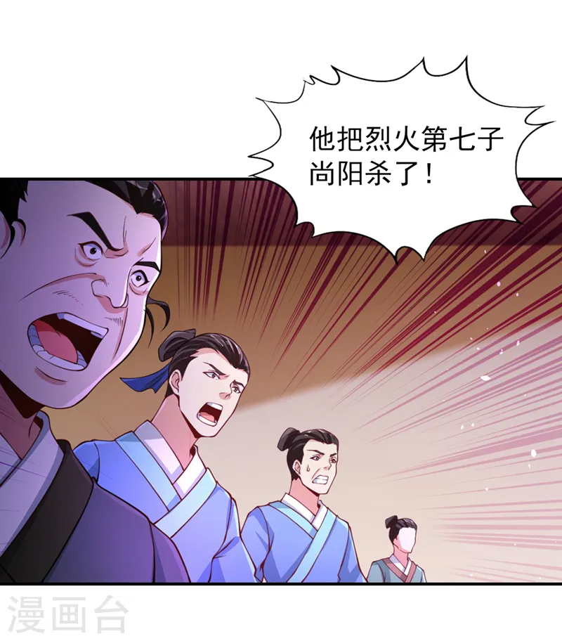 第137话 土鸡瓦狗~ 第29页