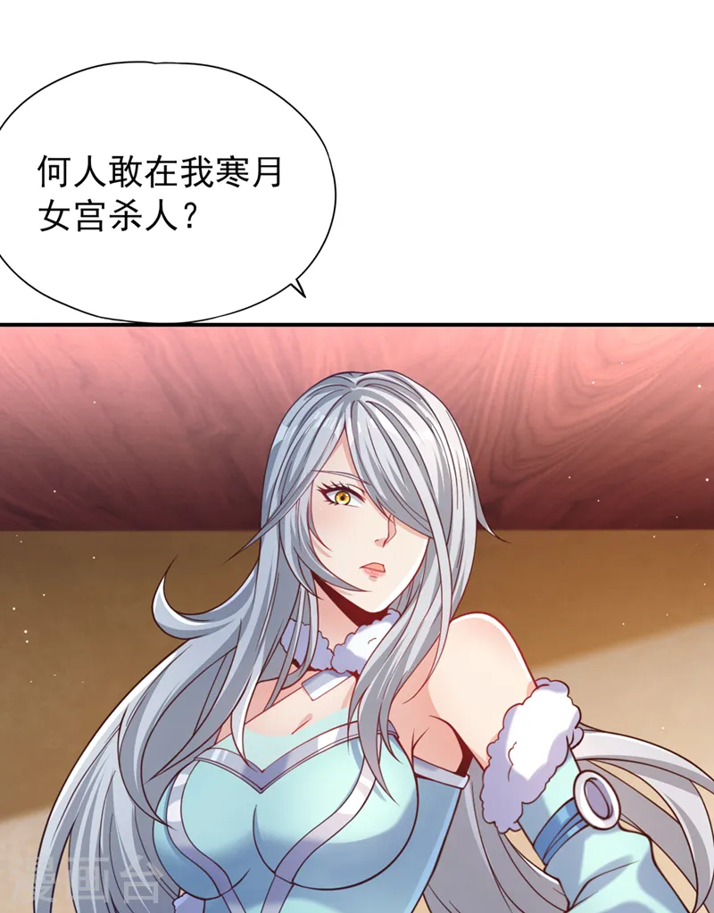 第137话 土鸡瓦狗~ 第30页
