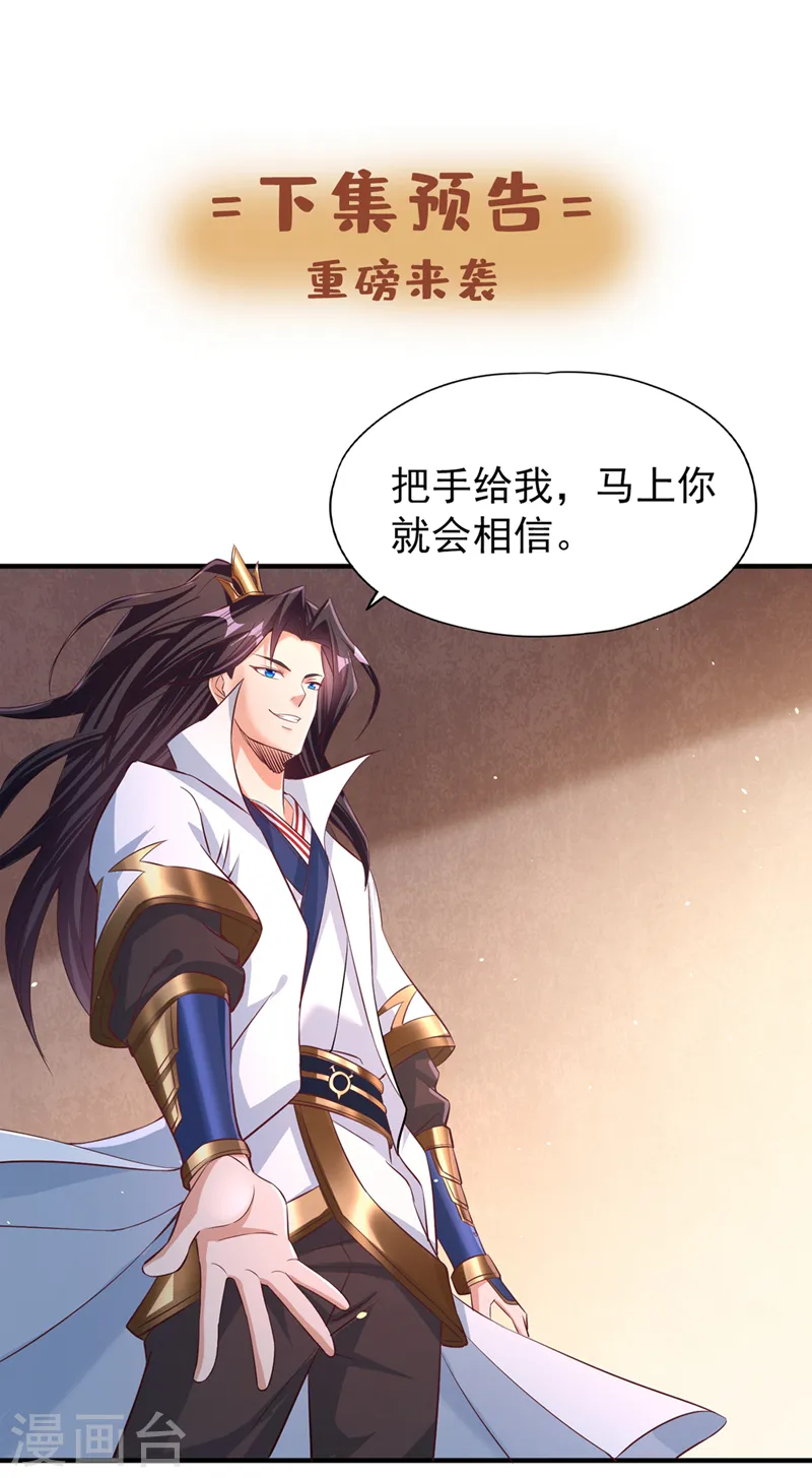 第137话 土鸡瓦狗~ 第32页