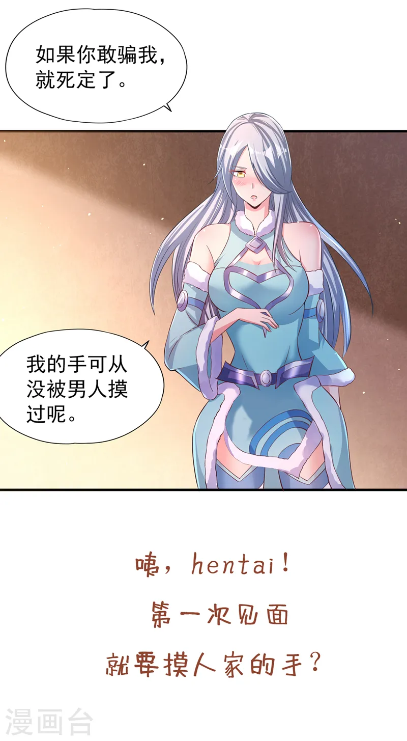 第137话 土鸡瓦狗~ 第33页