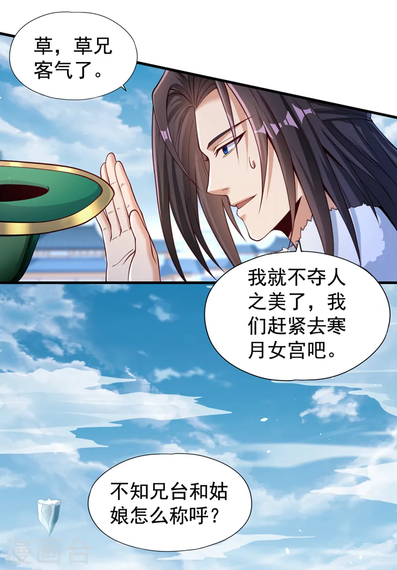 第136话 你们比我还坏啊~ 第15页