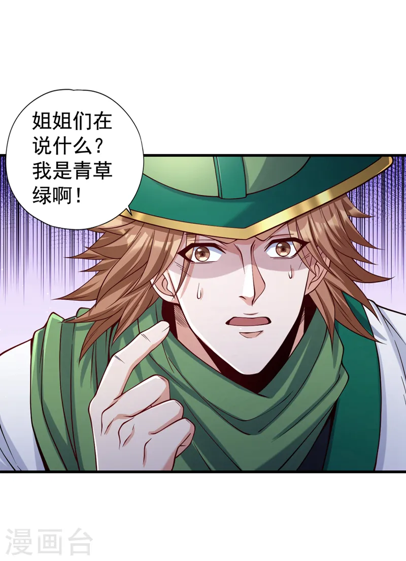 第136话 你们比我还坏啊~ 第19页