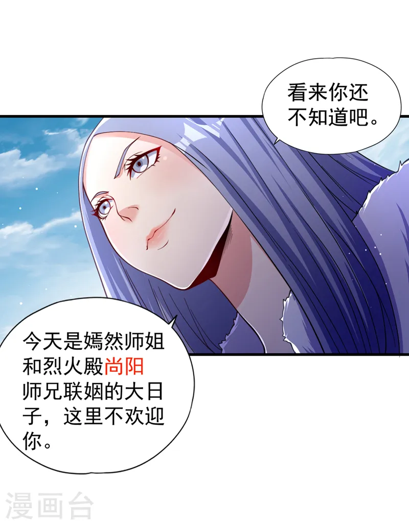 第136话 你们比我还坏啊~ 第20页