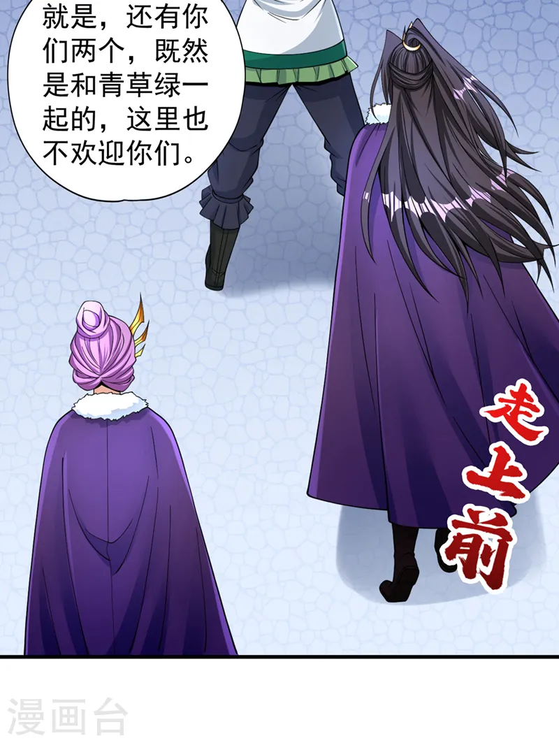 第136话 你们比我还坏啊~ 第23页
