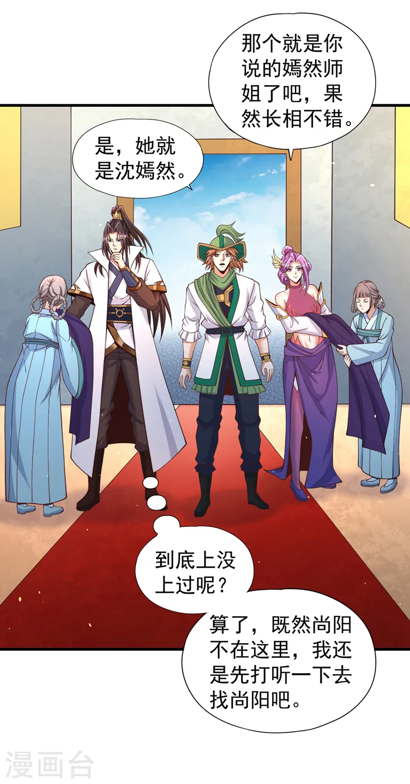 第136话 你们比我还坏啊~ 第28页
