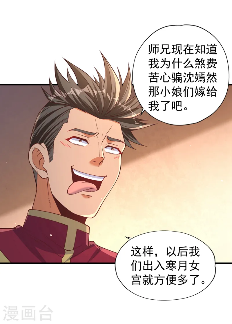 第136话 你们比我还坏啊~ 第31页