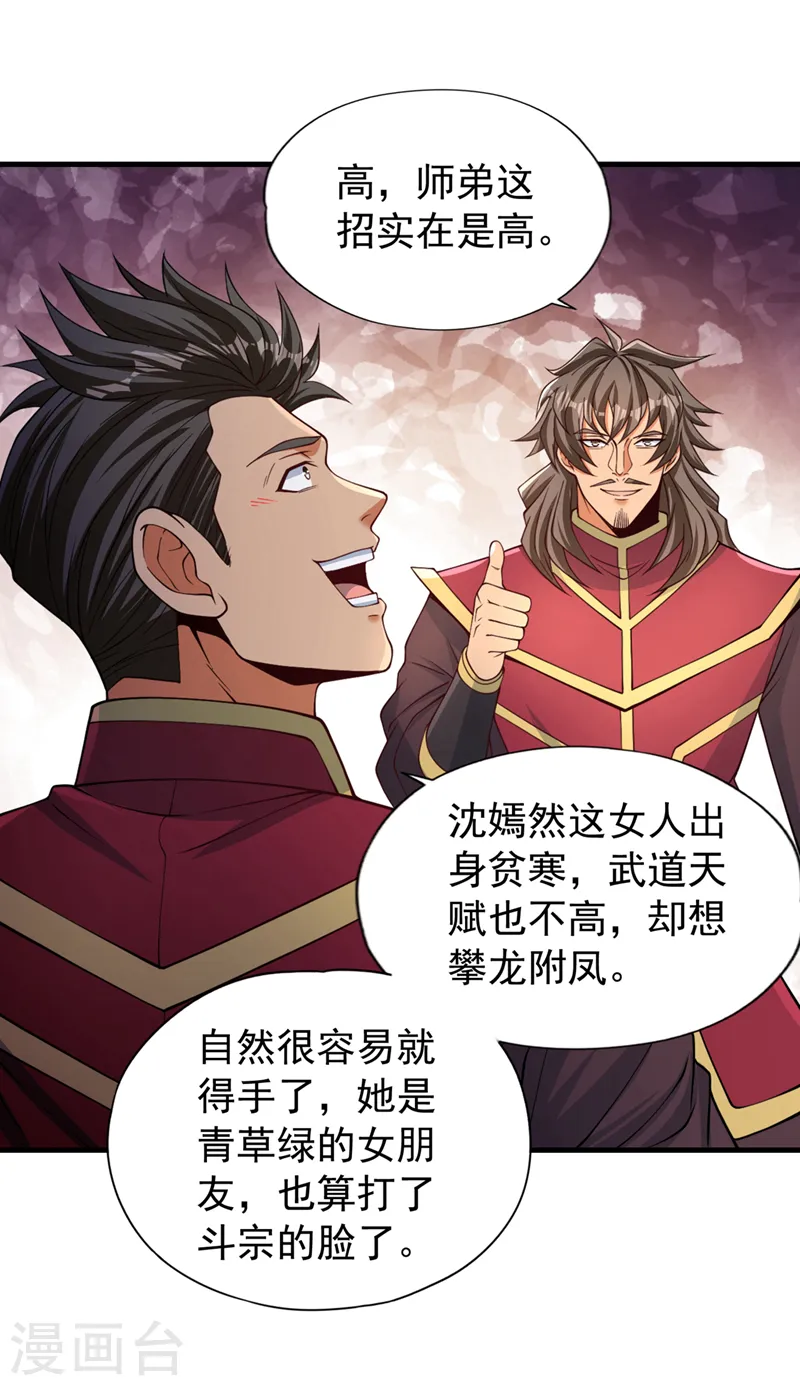第136话 你们比我还坏啊~ 第32页