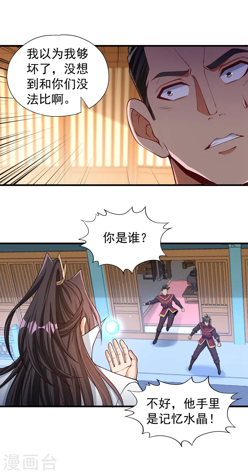 第136话 你们比我还坏啊~ 第33页