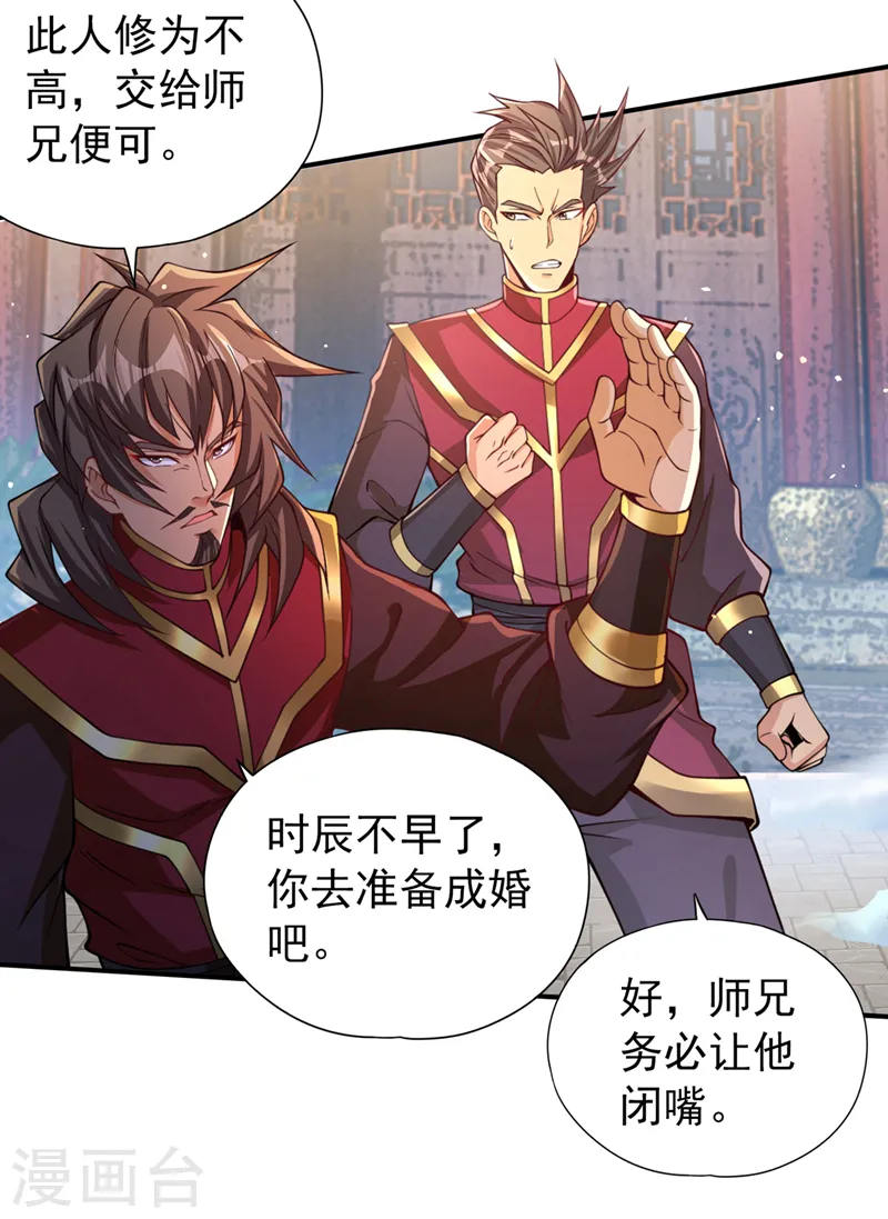 第136话 你们比我还坏啊~ 第36页
