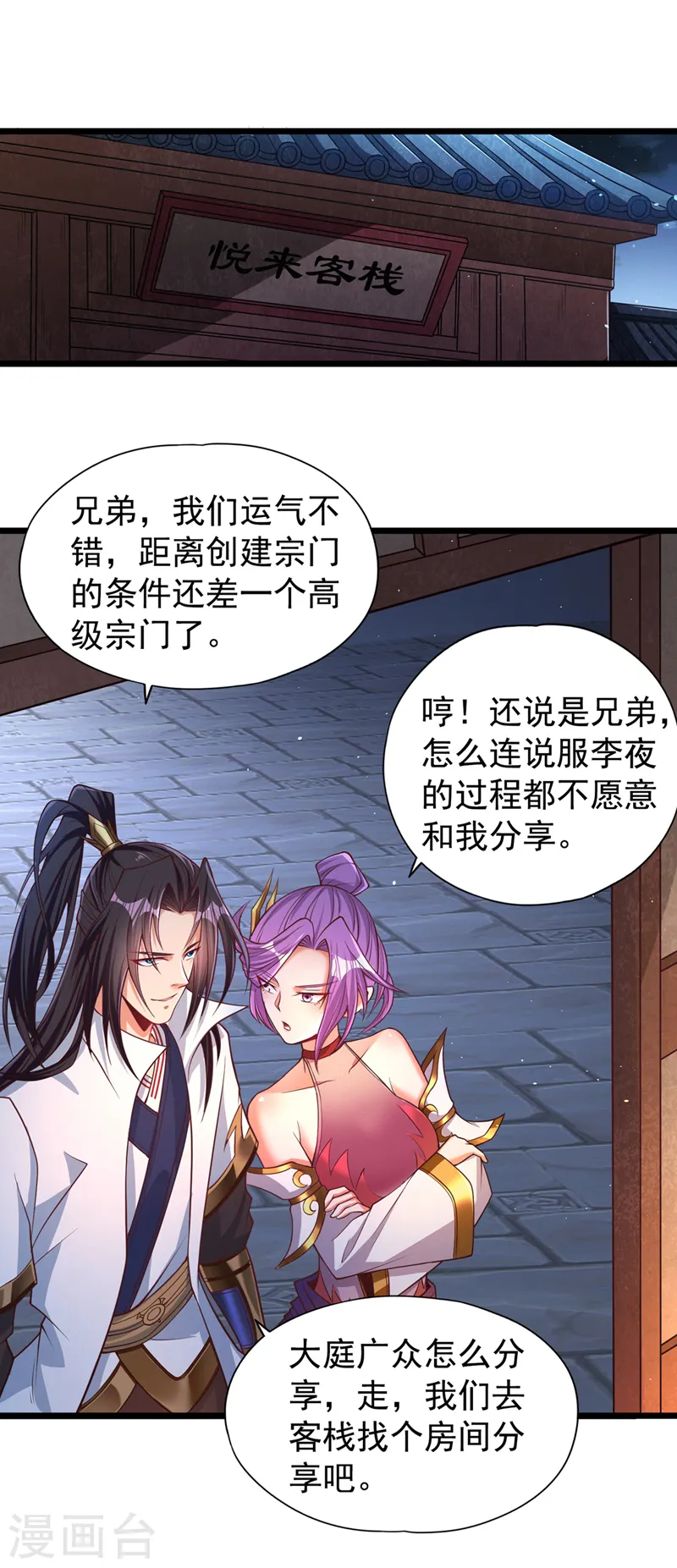 第134话 唐芯小姐，摸够了吗 第2页