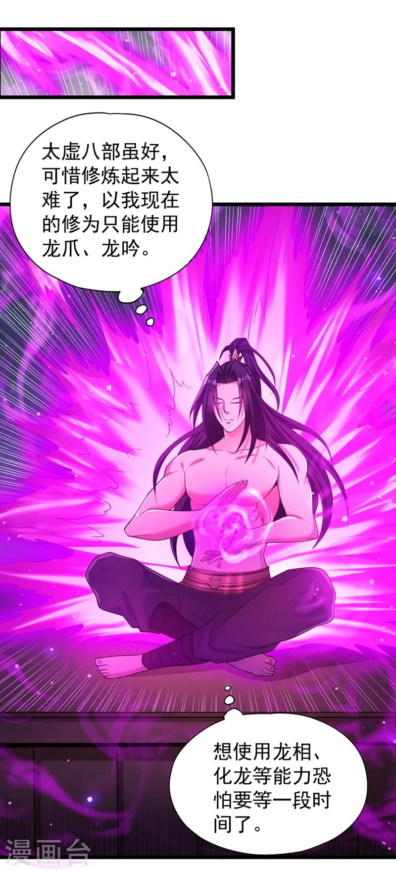第134话 唐芯小姐，摸够了吗 第7页