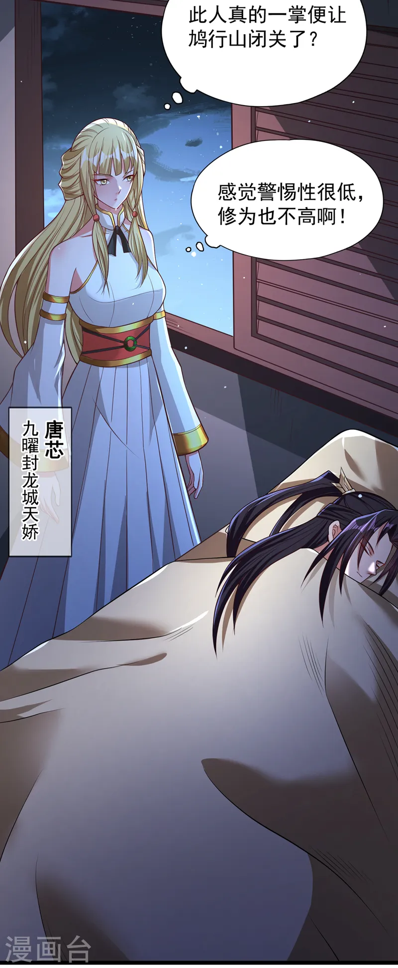 第134话 唐芯小姐，摸够了吗 第10页
