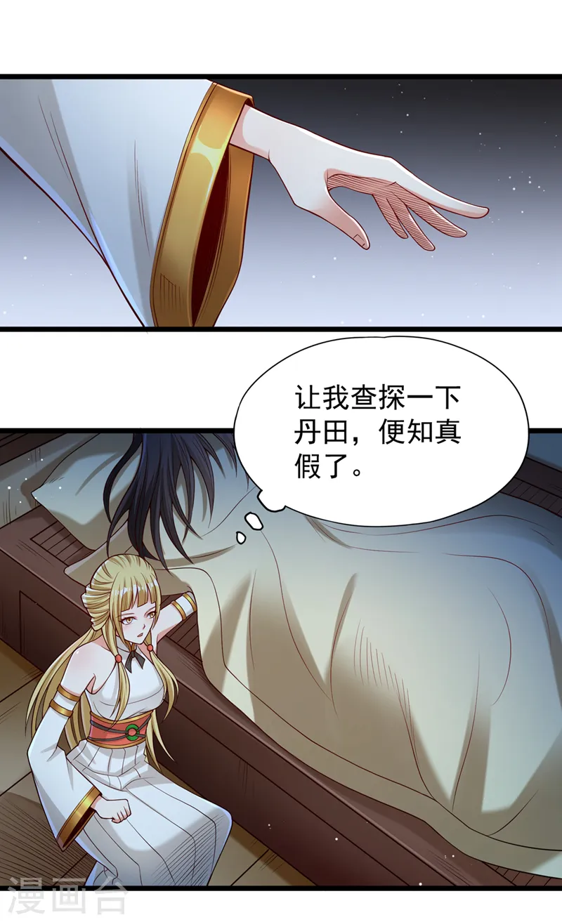 第134话 唐芯小姐，摸够了吗 第11页