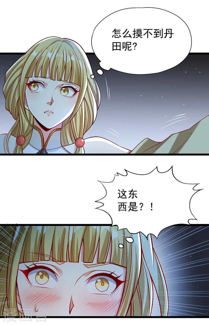 第134话 唐芯小姐，摸够了吗 第12页