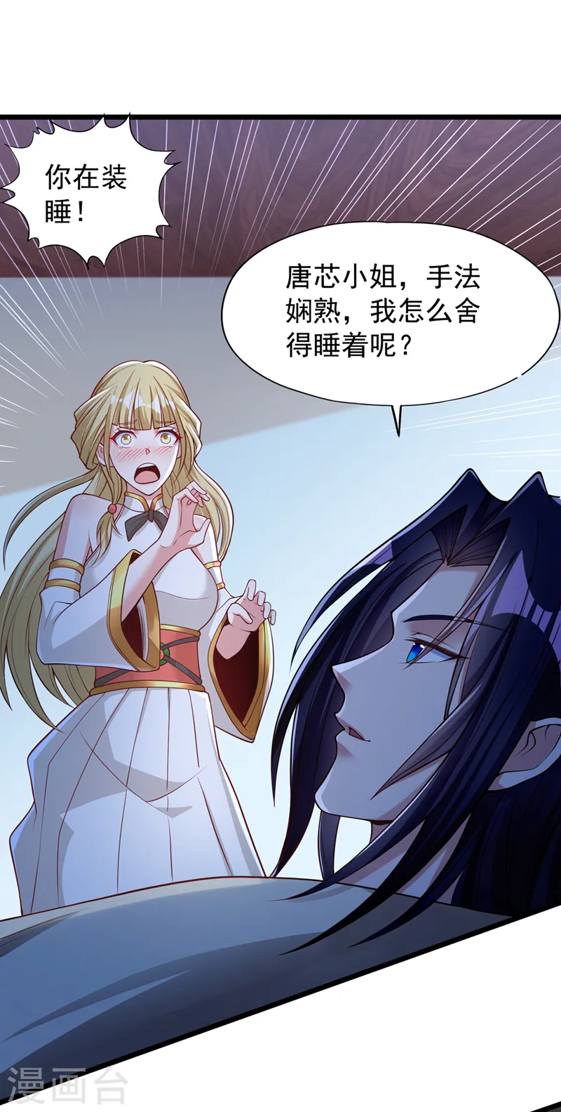 第134话 唐芯小姐，摸够了吗 第14页
