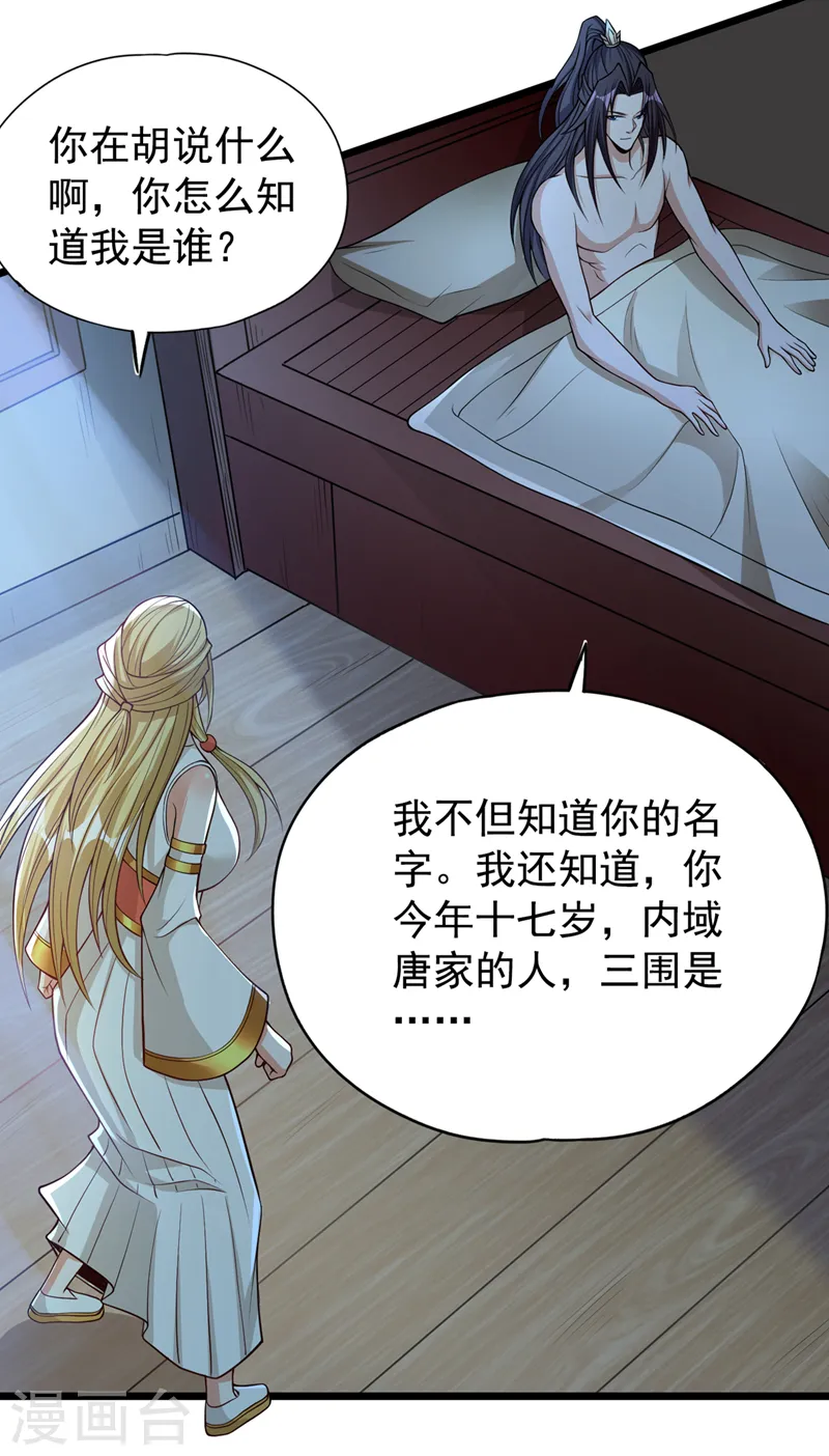 第134话 唐芯小姐，摸够了吗 第15页