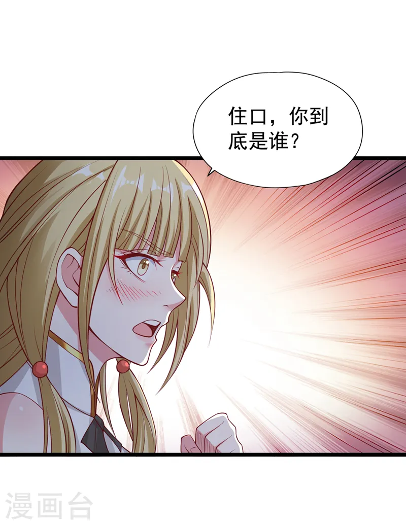 第134话 唐芯小姐，摸够了吗 第16页