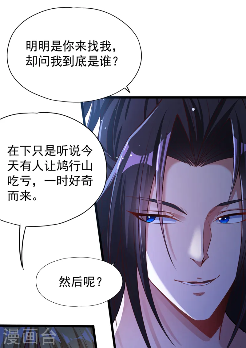 第134话 唐芯小姐，摸够了吗 第17页