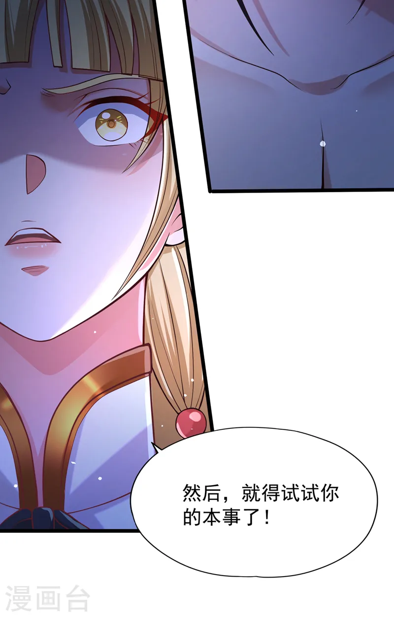 第134话 唐芯小姐，摸够了吗 第18页