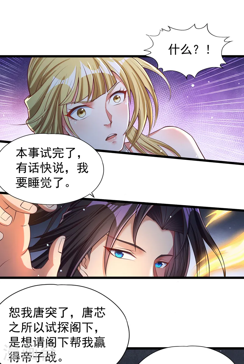 第134话 唐芯小姐，摸够了吗 第21页