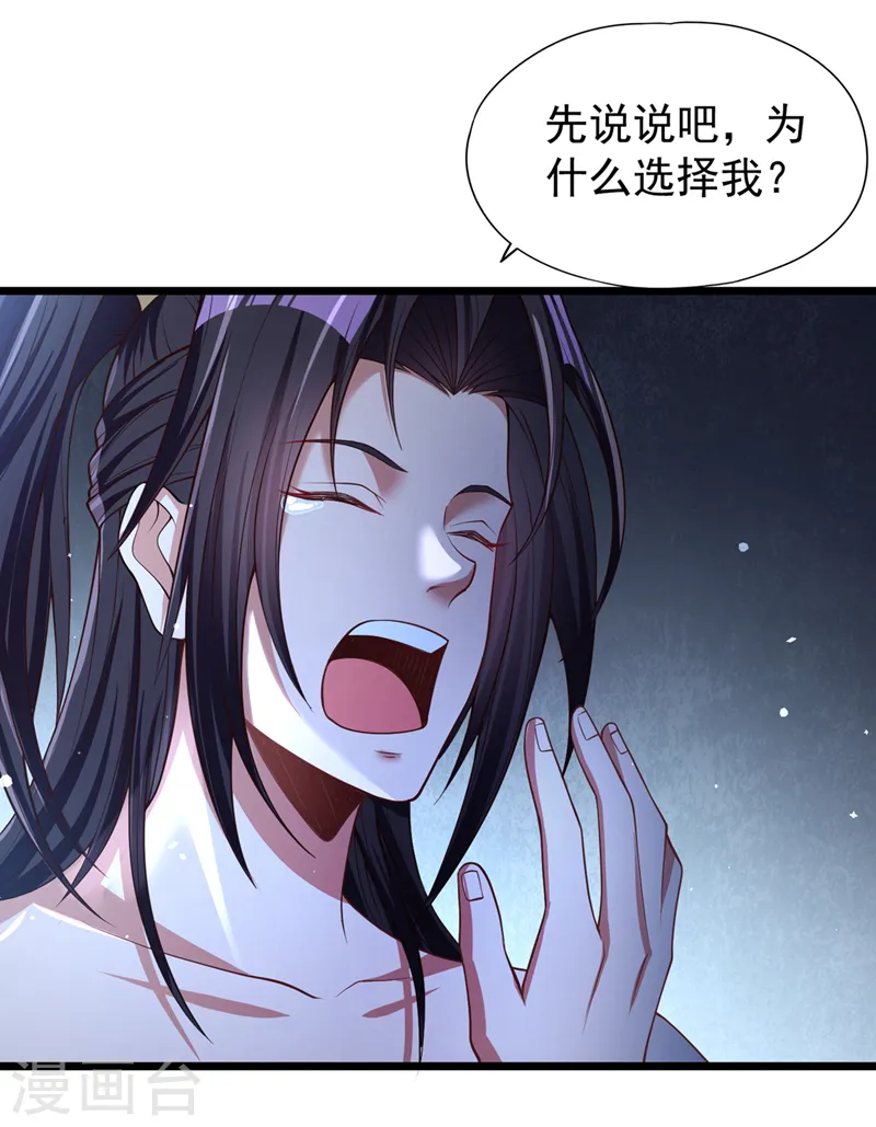 第134话 唐芯小姐，摸够了吗 第23页