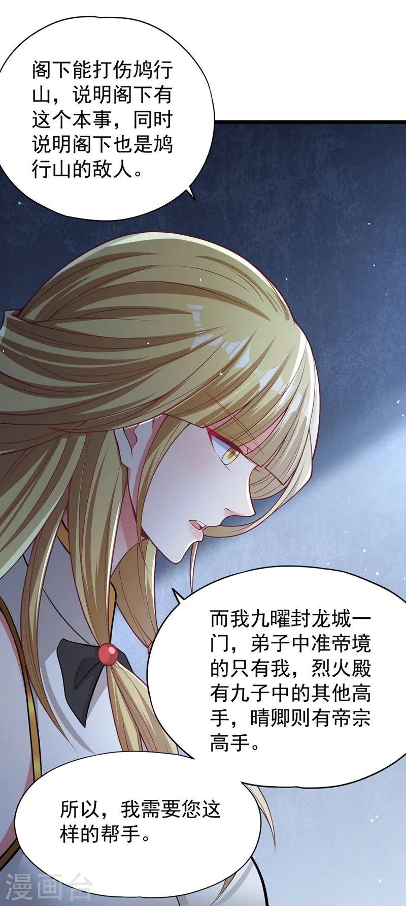 第134话 唐芯小姐，摸够了吗 第24页