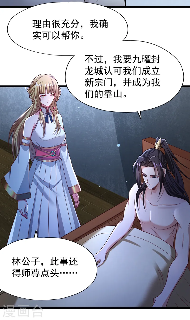 第134话 唐芯小姐，摸够了吗 第25页