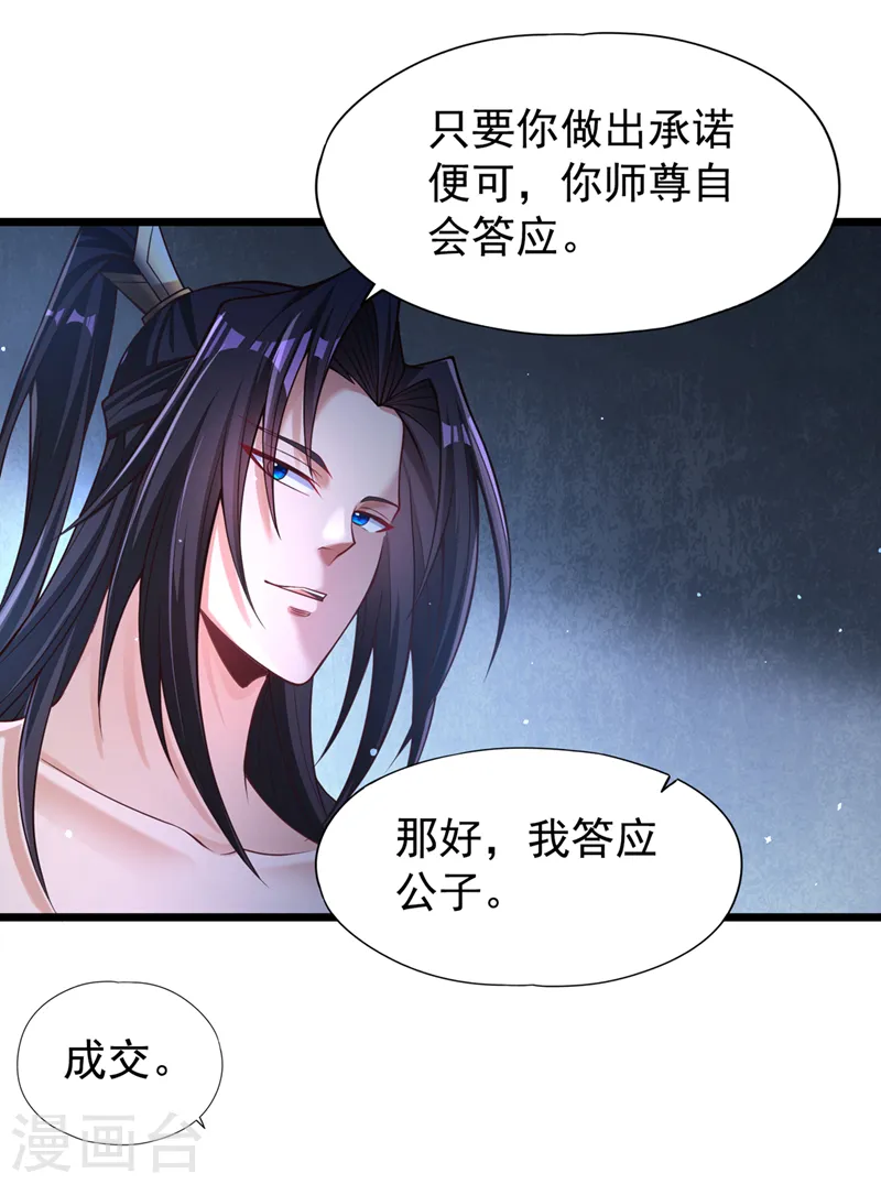 第134话 唐芯小姐，摸够了吗 第26页