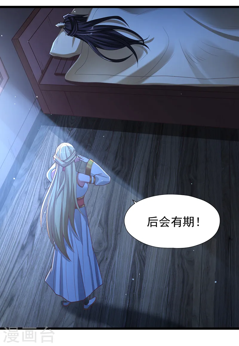 第134话 唐芯小姐，摸够了吗 第27页