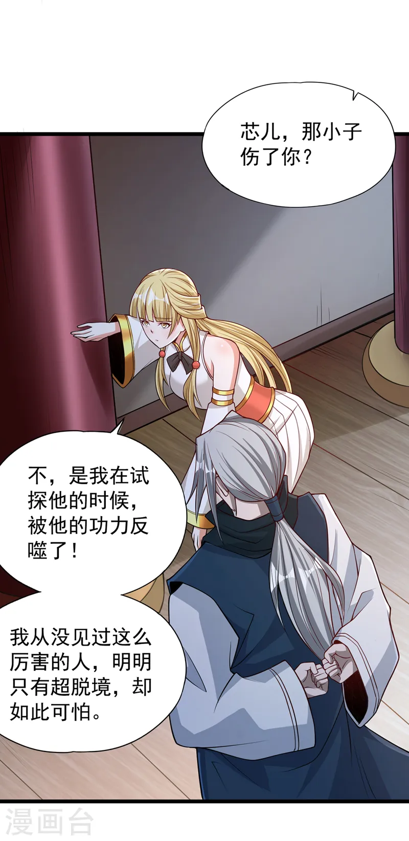 第134话 唐芯小姐，摸够了吗 第29页